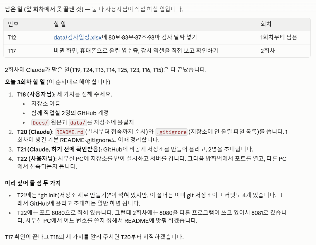 2회차에서 남은 일과 오늘 할 일을 정리한 답