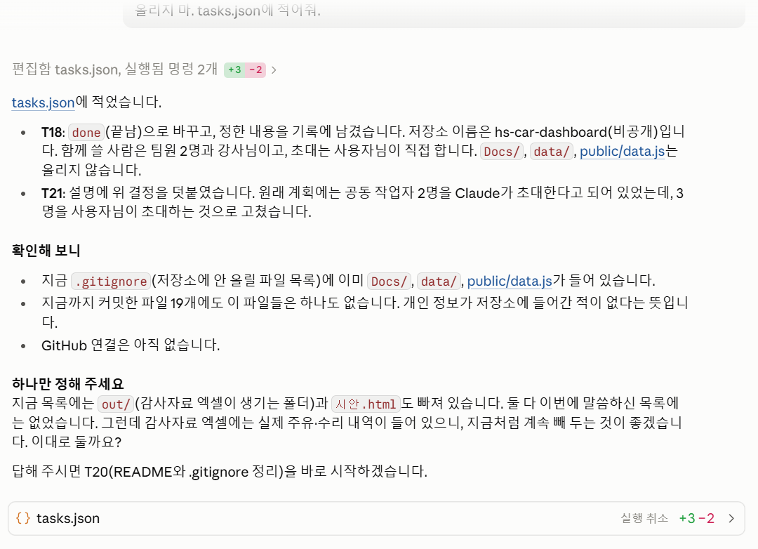 저장소 이름과 올리지 않을 파일을 tasks.json에 적은 답