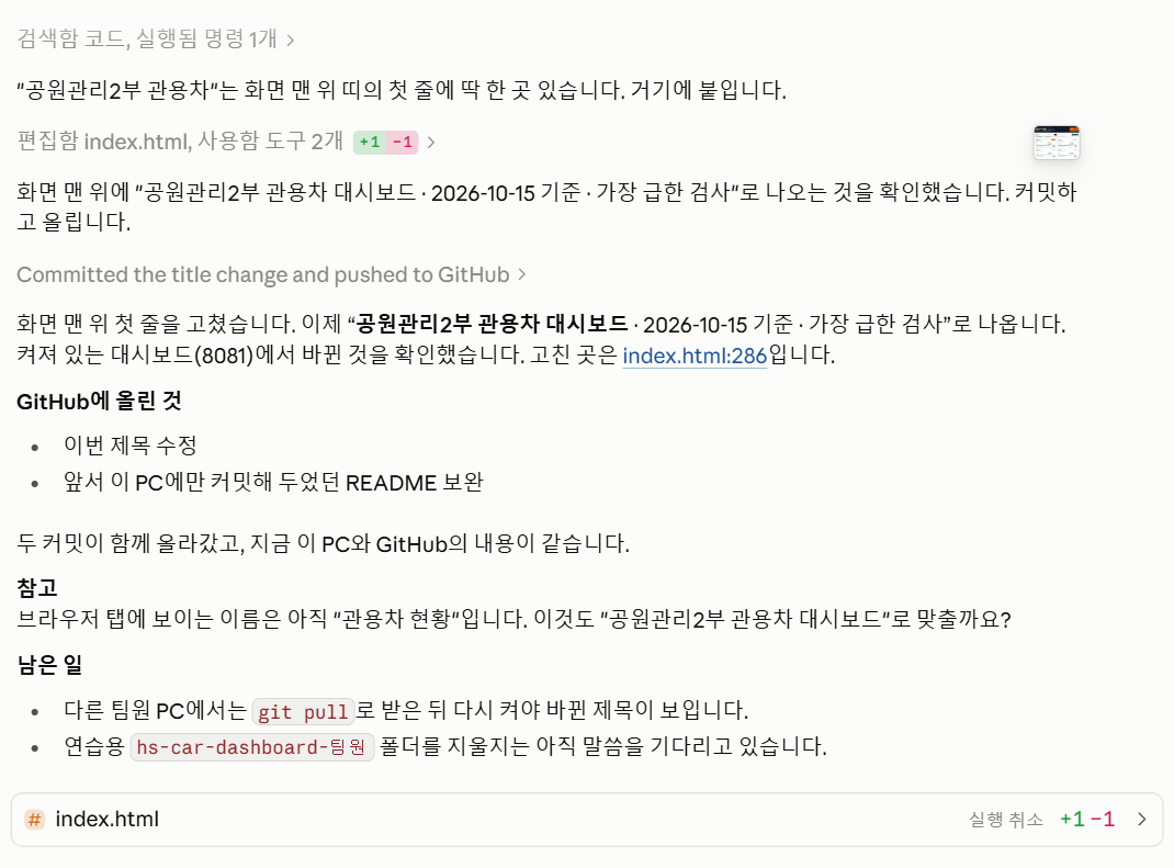 제목을 고쳐 커밋하고 GitHub에 올린 답