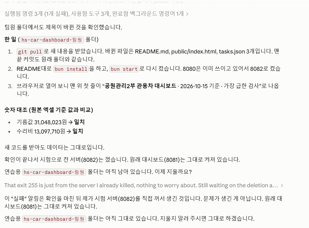 팀원 폴더에서 새 내용을 받아 제목이 바뀐 것을 확인한 답