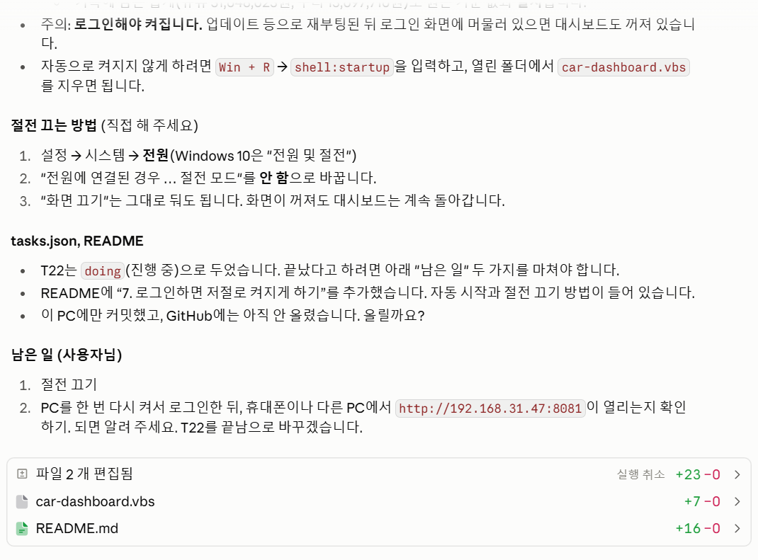 PC에 로그인하면 대시보드가 저절로 켜지게 한 답