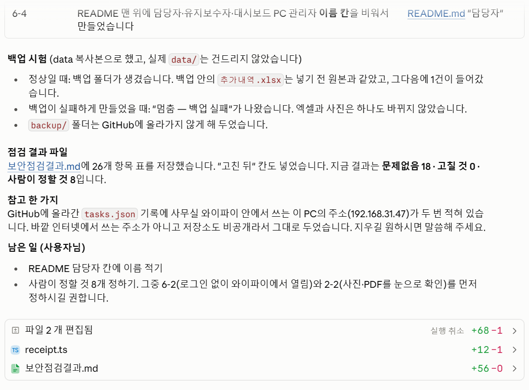 고친 뒤 답의 끝부분. 백업 시험 결과와 점검 결과 파일