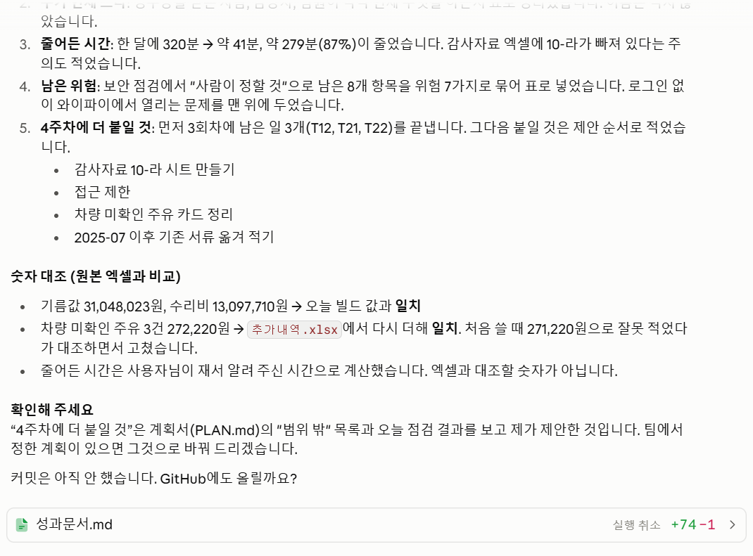 성과 문서를 만든 답